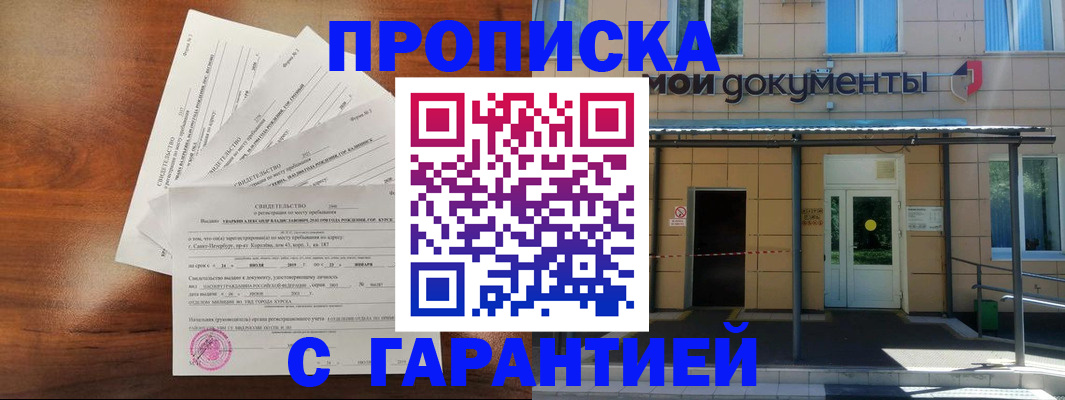 временная регистрация недорого в Тосно