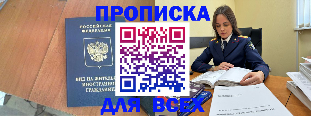 временная регистрация законно в Тосно